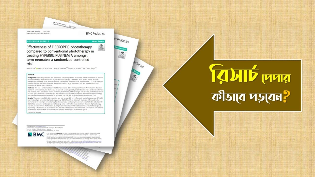 রিসার্চ পেপার